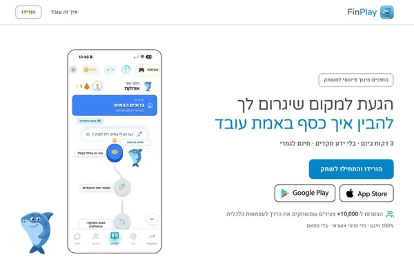 מסך הבית של FinPlay